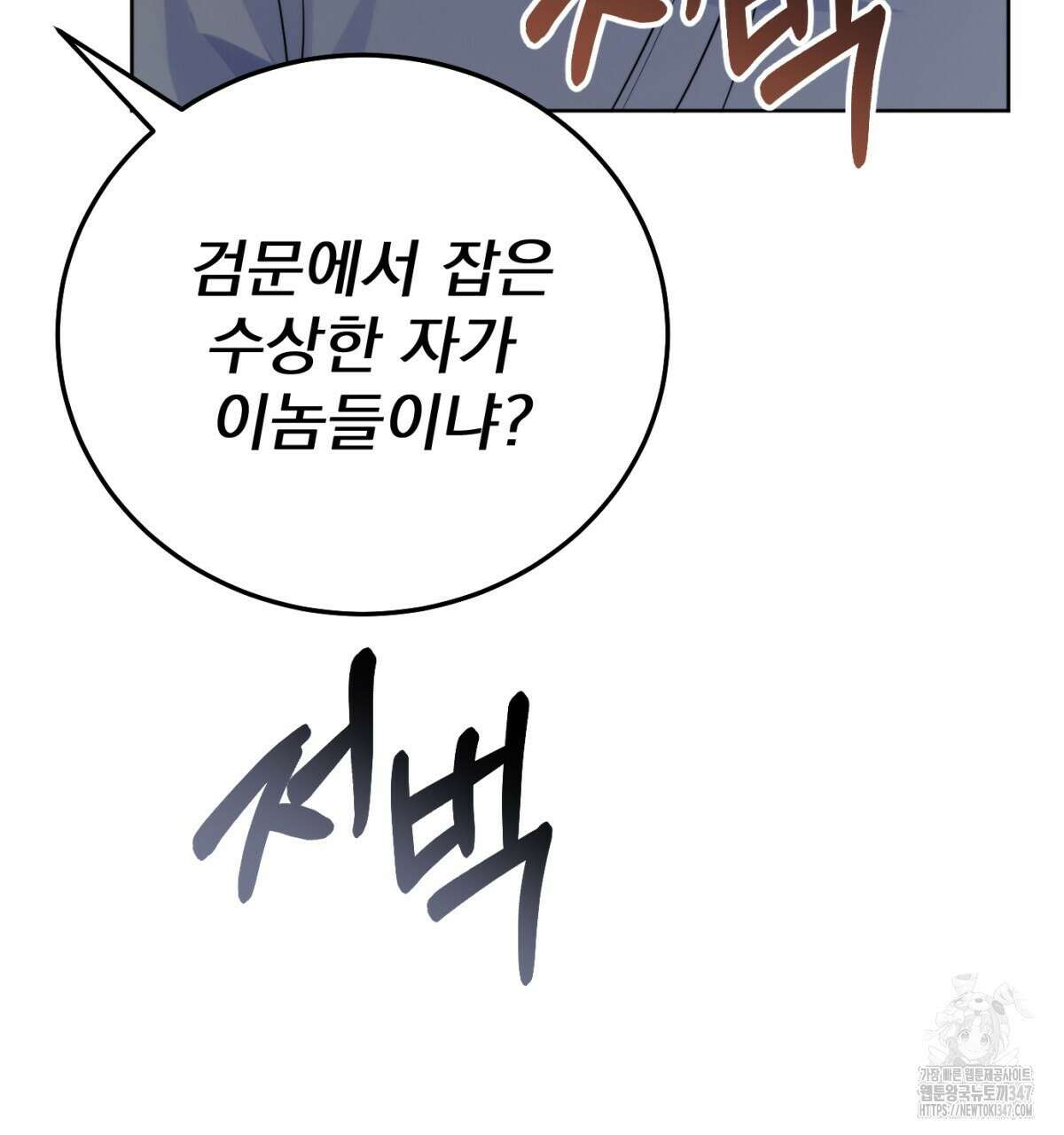 삼국지에 집착 남주가 왜 나와요? 16화 94