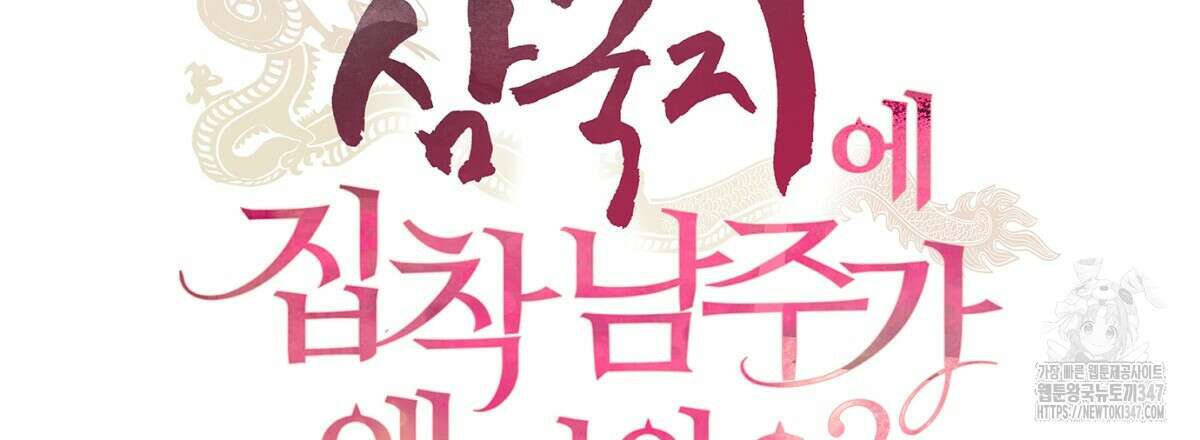 삼국지에 집착 남주가 왜 나와요? 16화 102