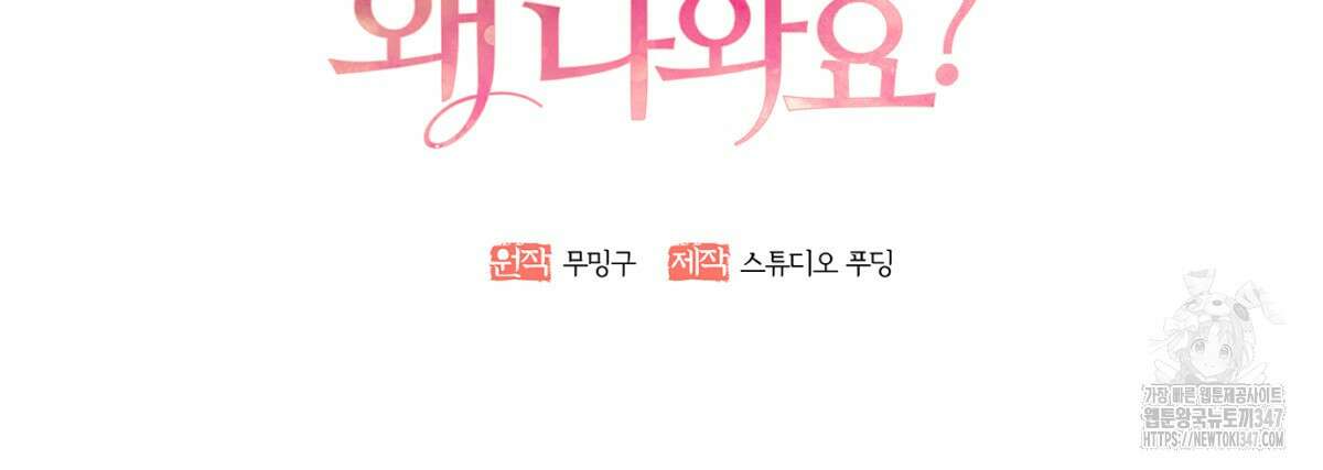 삼국지에 집착 남주가 왜 나와요? 16화 103