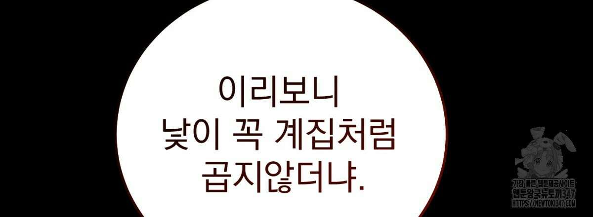 삼국지에 집착 남주가 왜 나와요? 16화 106