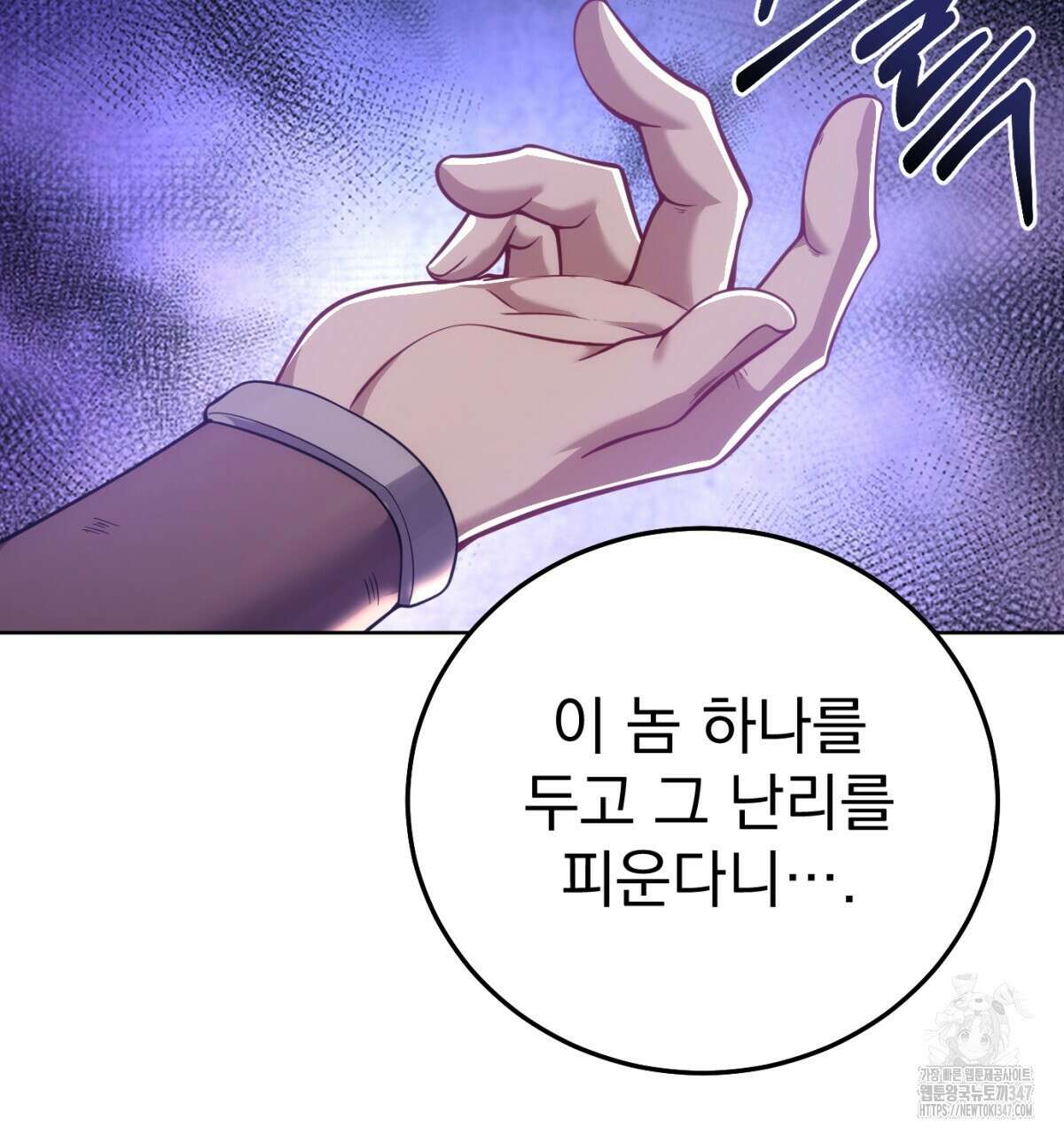 삼국지에 집착 남주가 왜 나와요? 16화 113