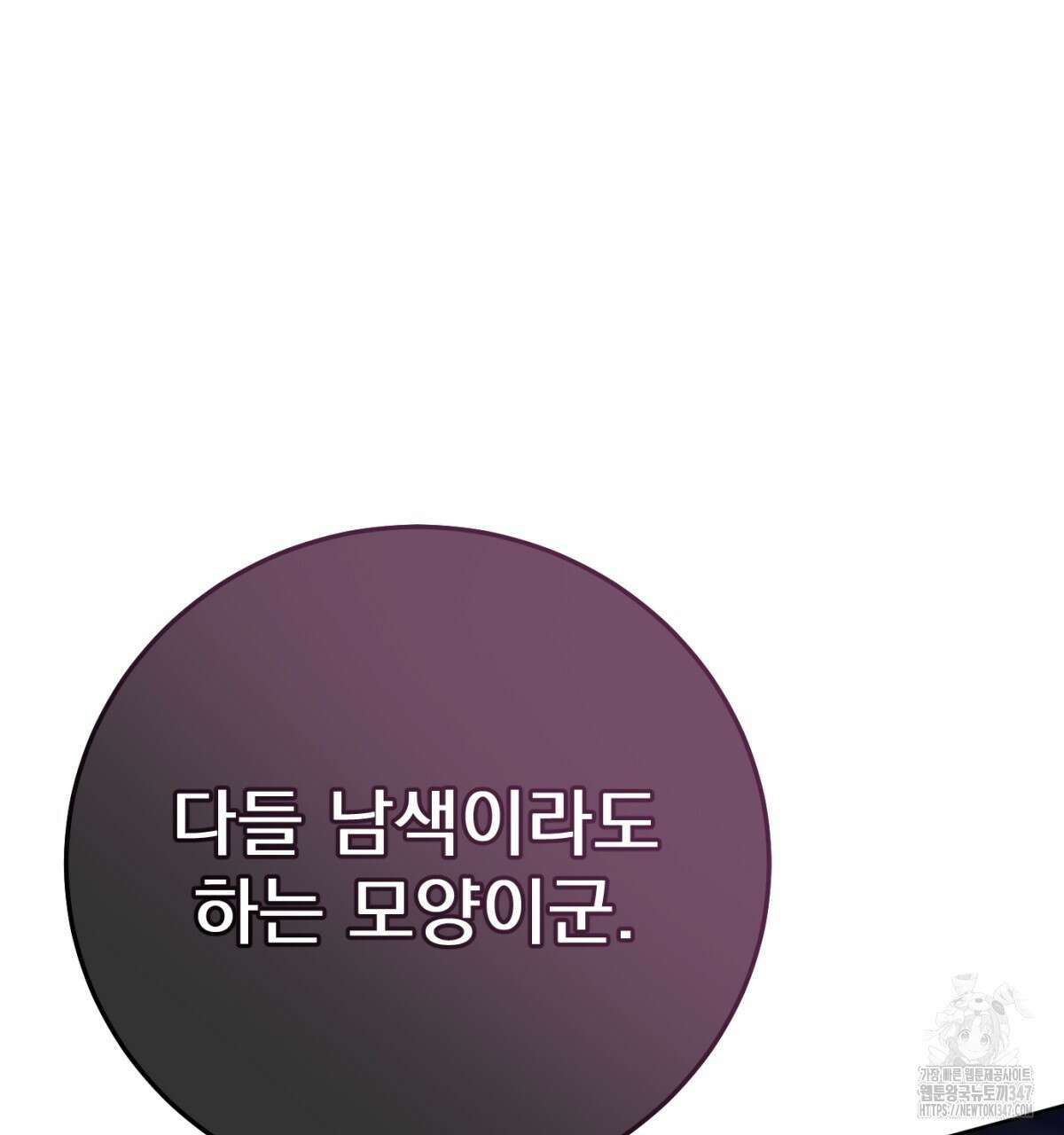 삼국지에 집착 남주가 왜 나와요? 16화 114
