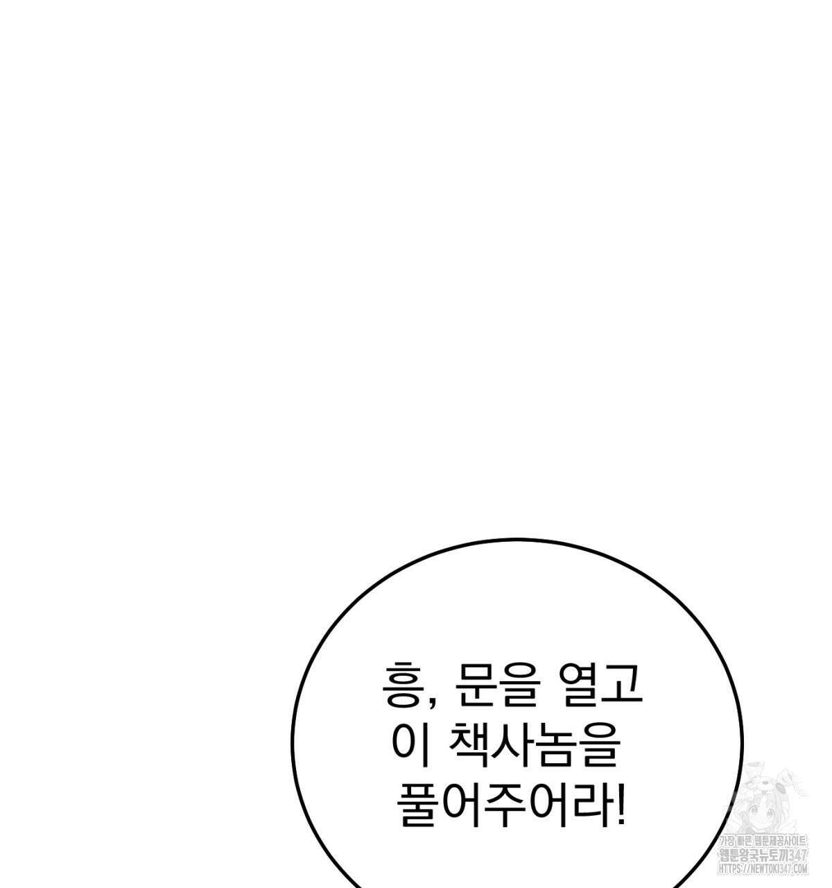 삼국지에 집착 남주가 왜 나와요? 16화 133