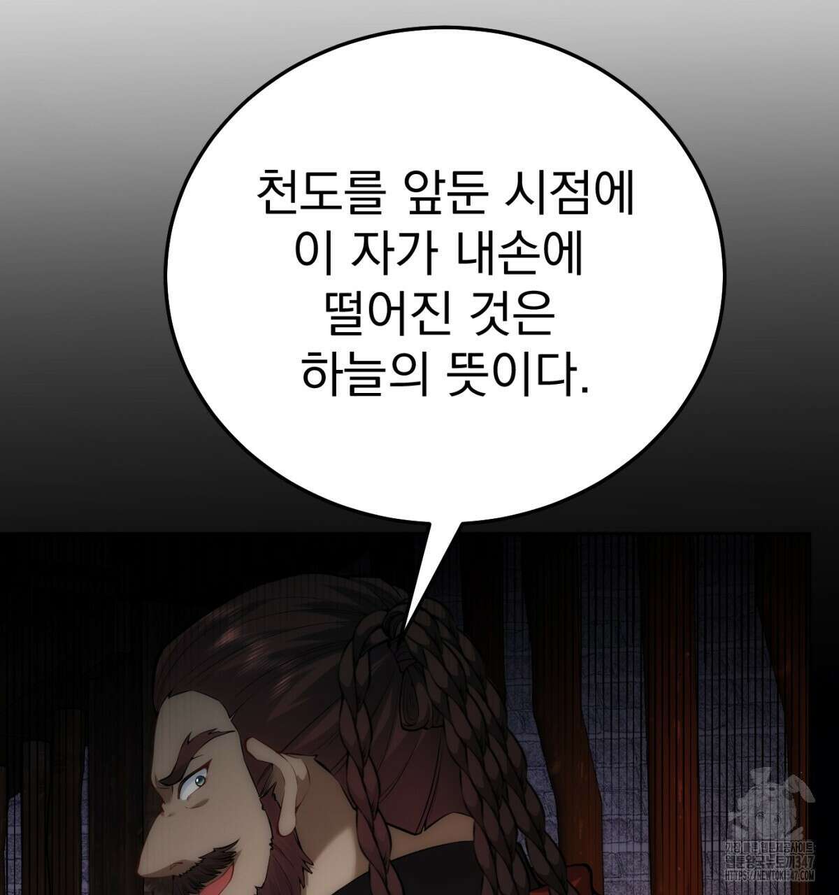 삼국지에 집착 남주가 왜 나와요? 16화 137
