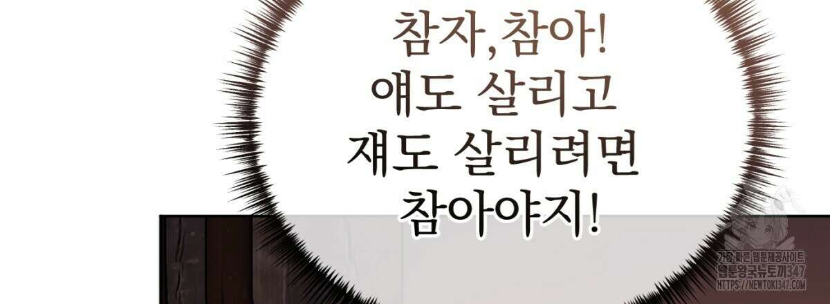 삼국지에 집착 남주가 왜 나와요? 16화 144