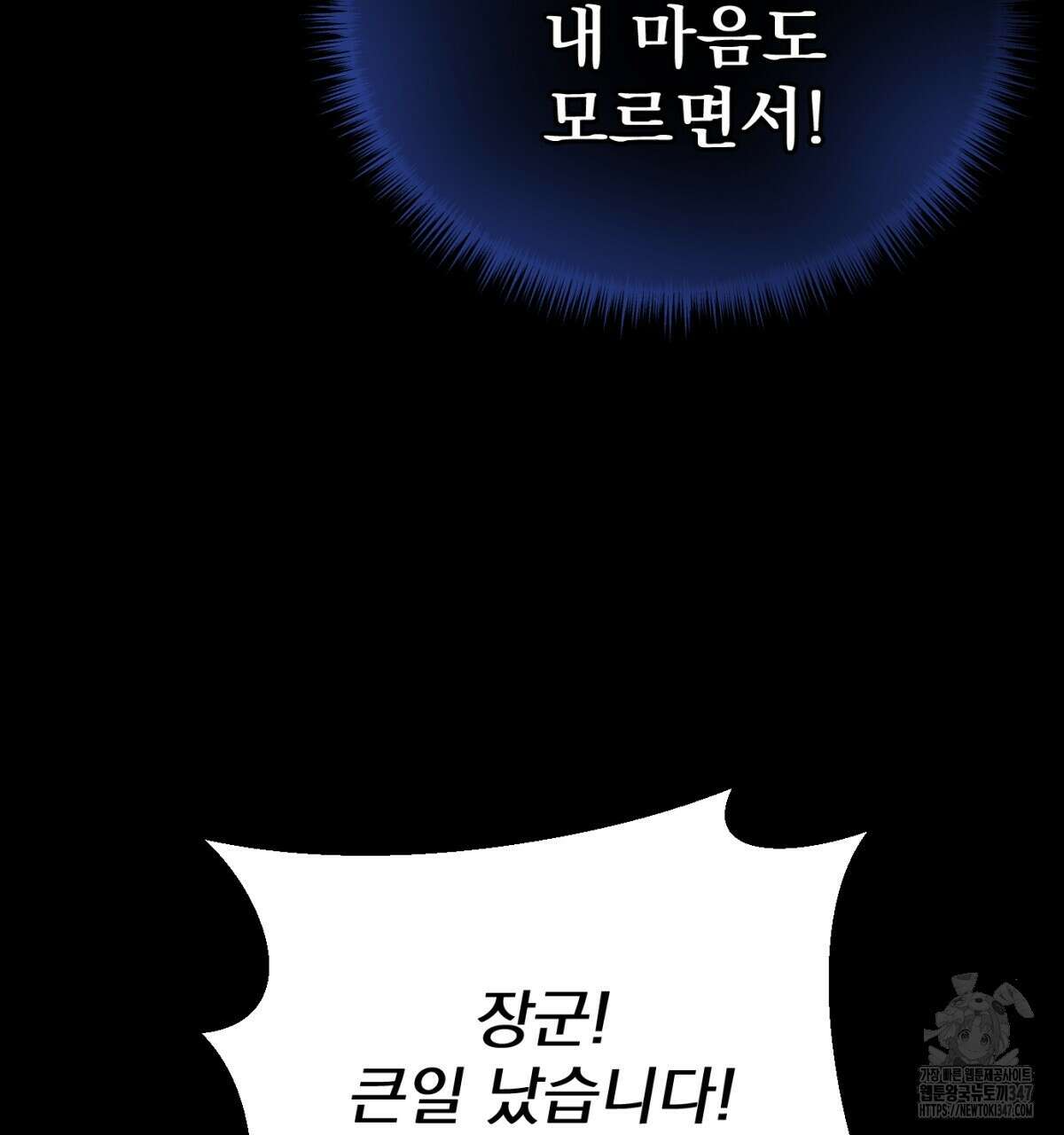삼국지에 집착 남주가 왜 나와요? 16화 149