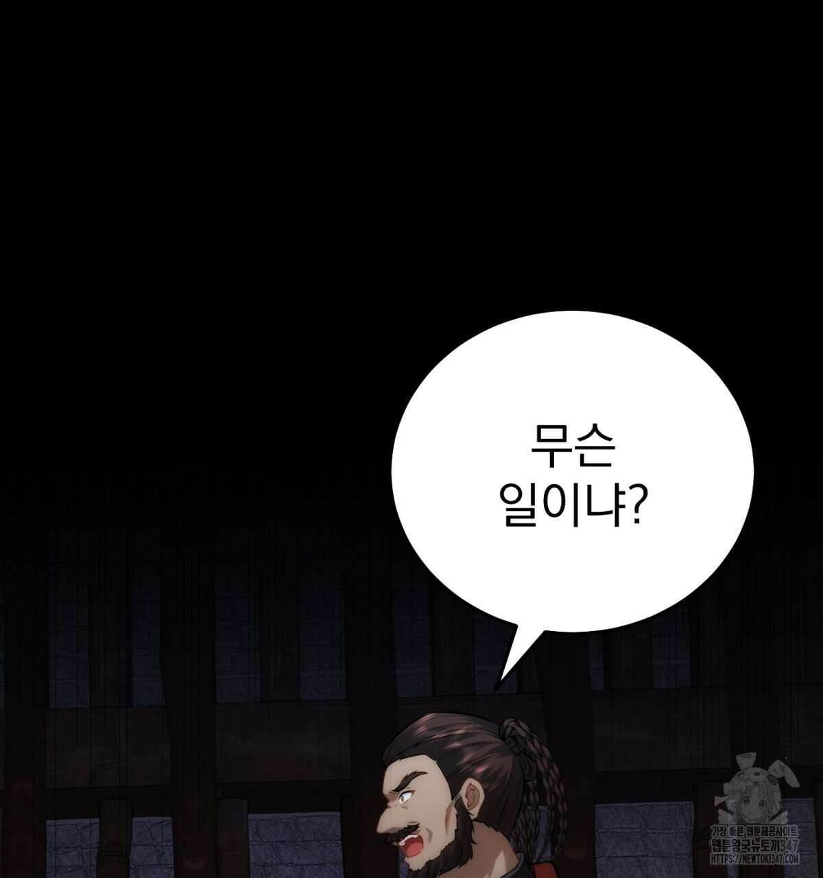 삼국지에 집착 남주가 왜 나와요? 16화 151