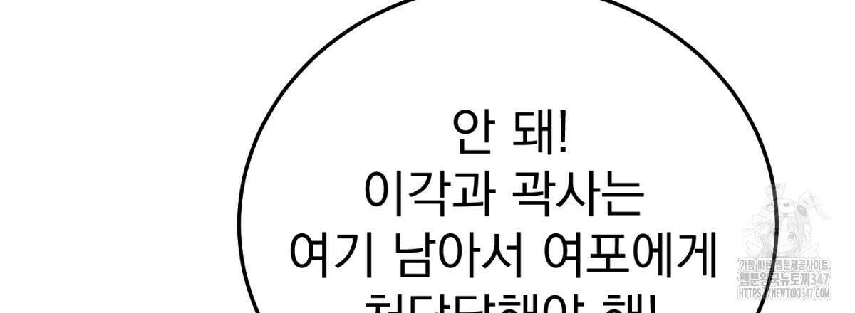 삼국지에 집착 남주가 왜 나와요? 16화 178