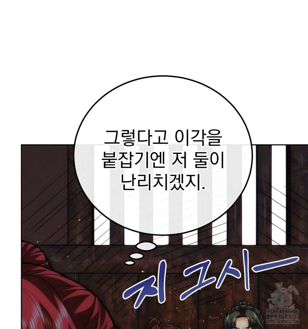 삼국지에 집착 남주가 왜 나와요? 16화 180