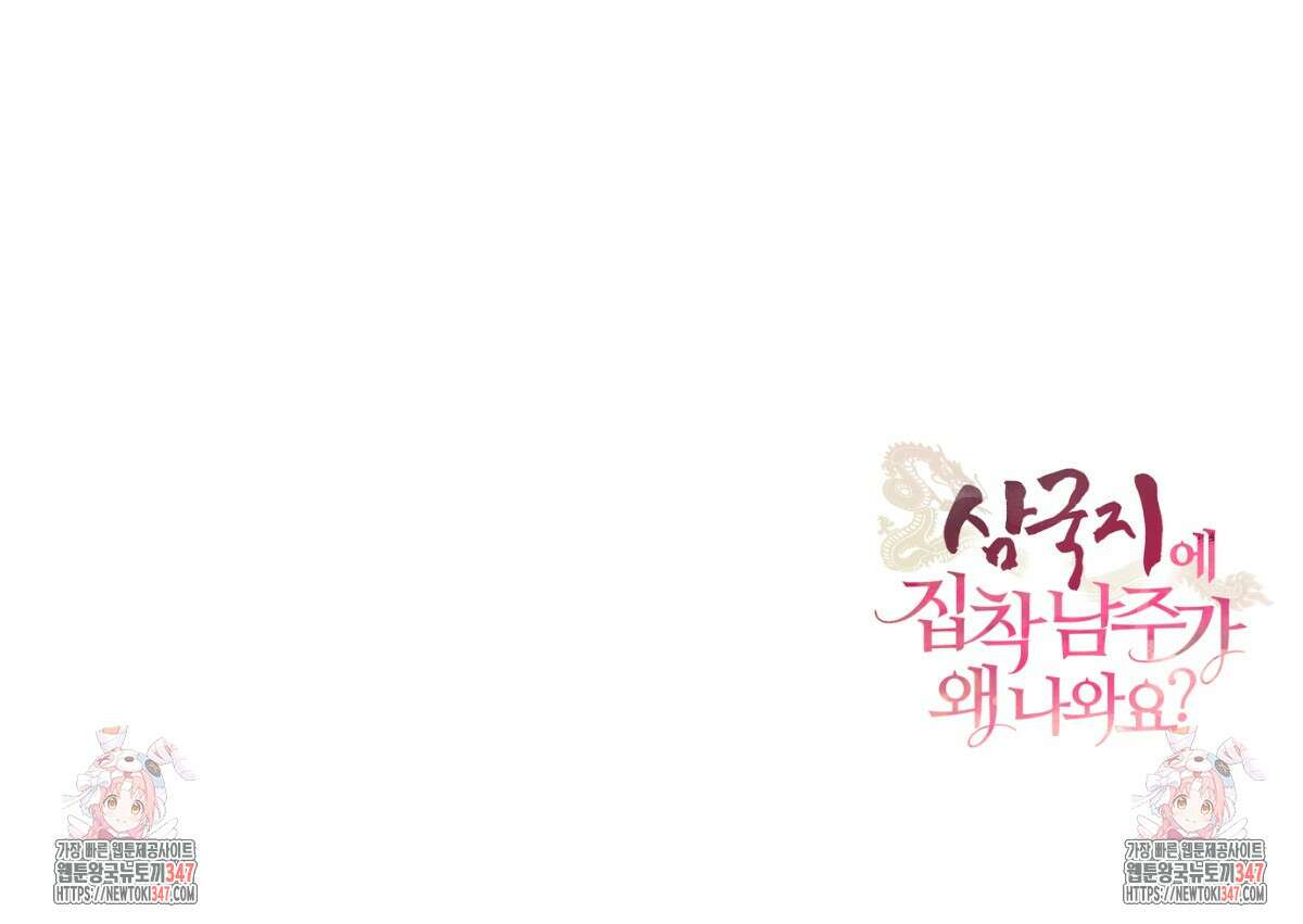 삼국지에 집착 남주가 왜 나와요? 16화 237