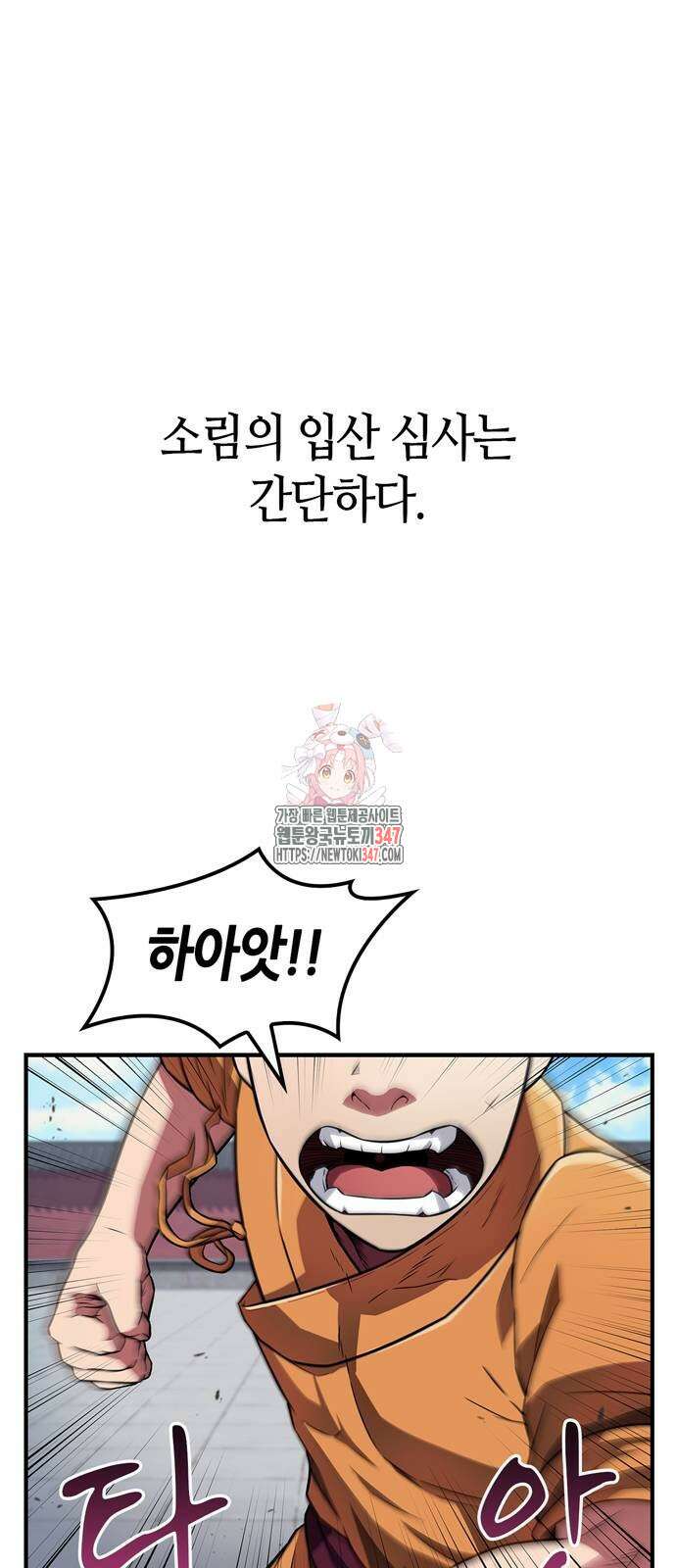 천재 무림 트레이너 21화 1