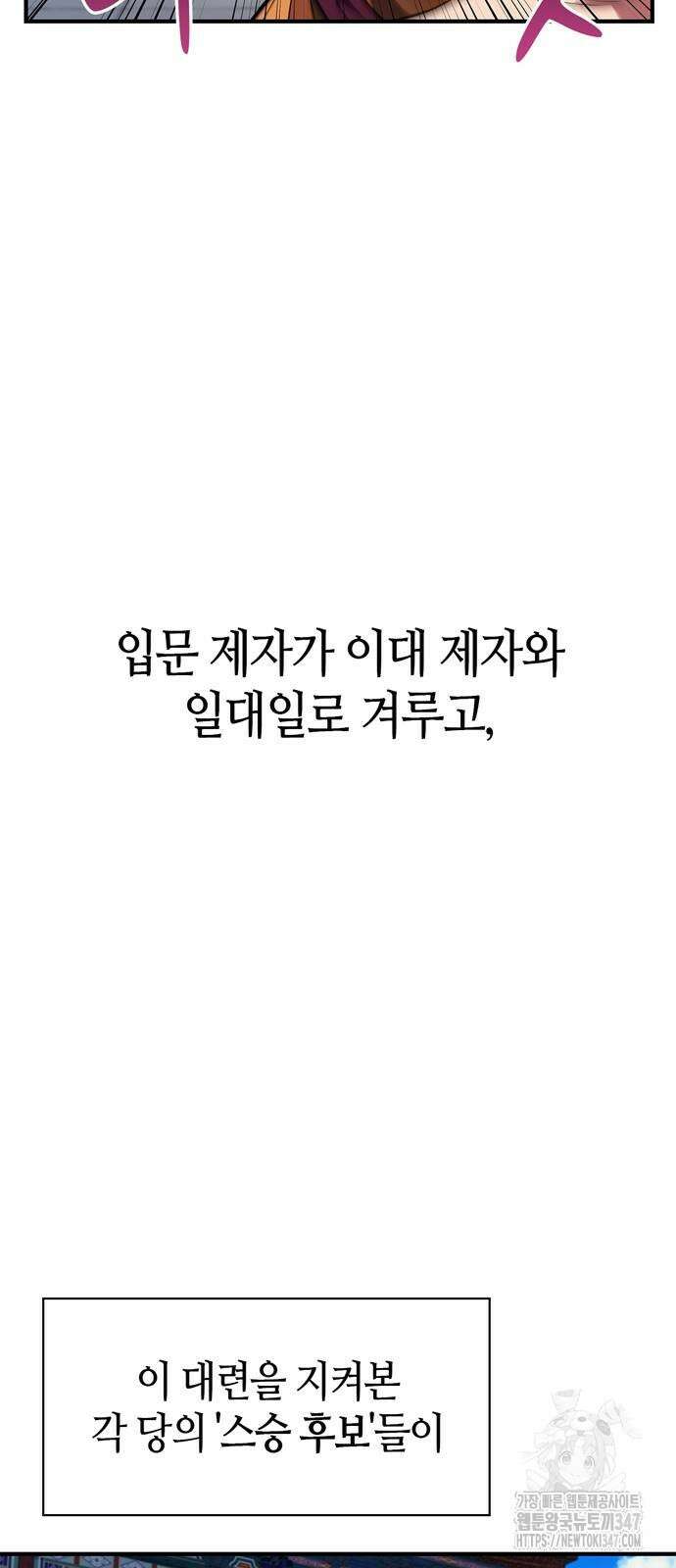 천재 무림 트레이너 21화 2