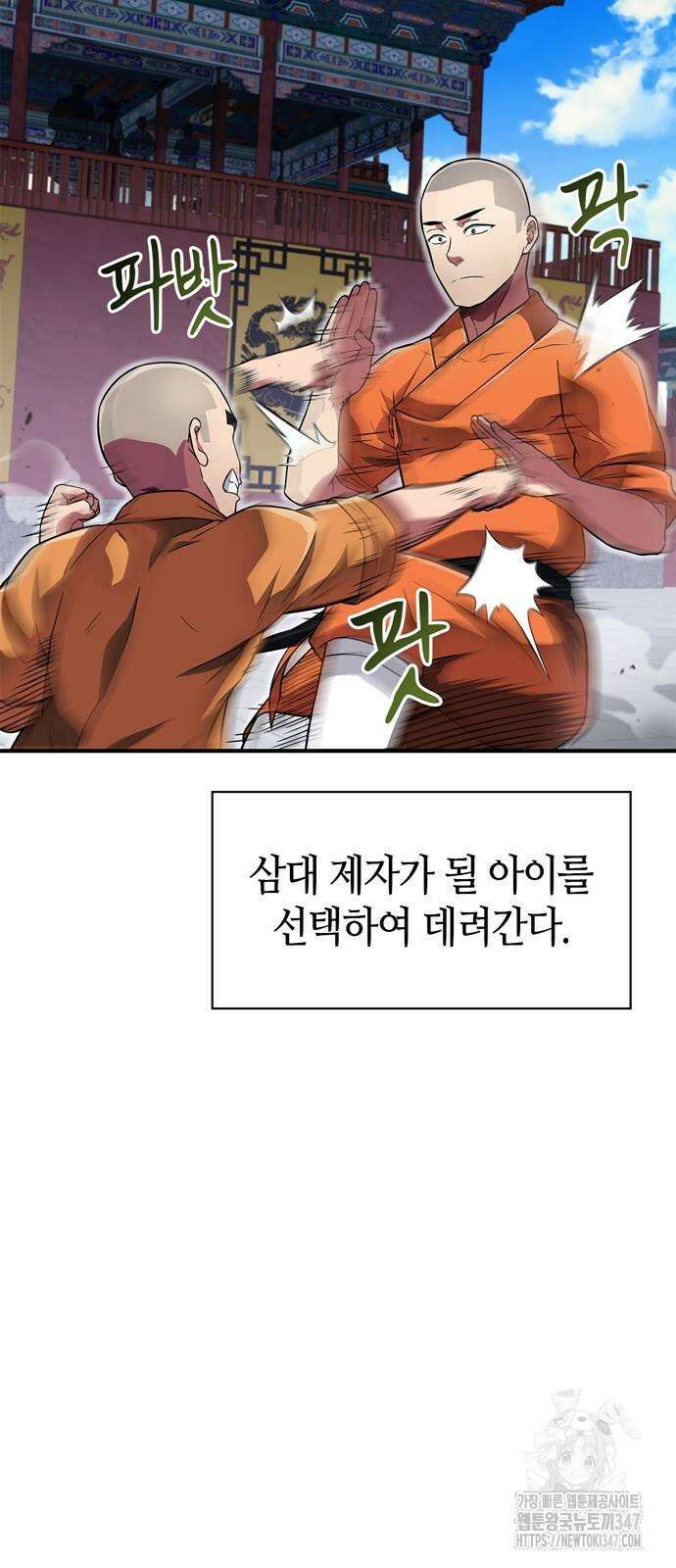 천재 무림 트레이너 21화 3