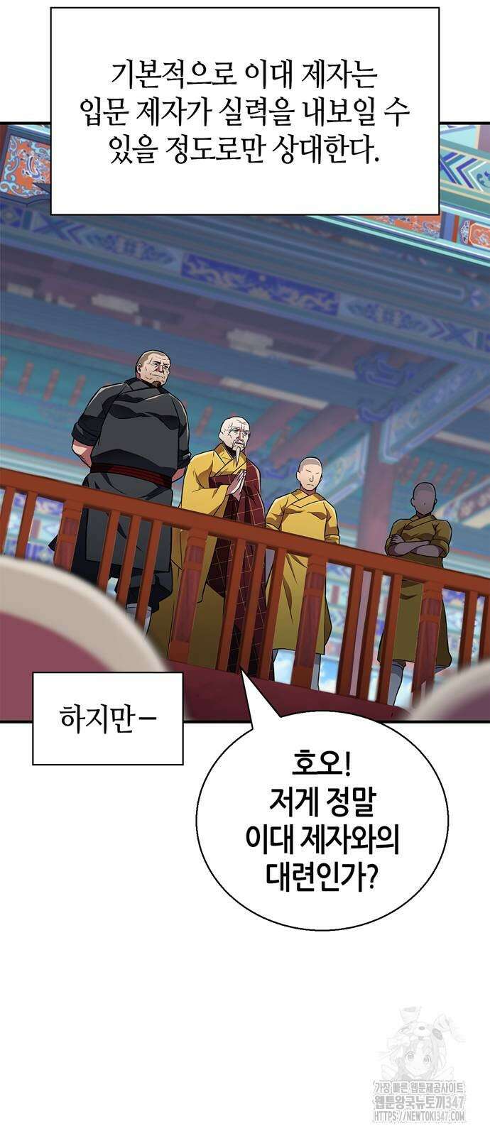 천재 무림 트레이너 21화 4
