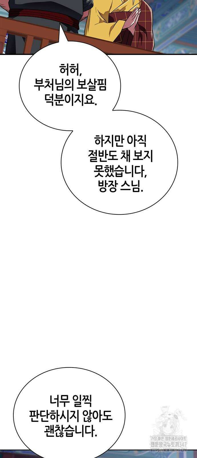 천재 무림 트레이너 21화 7