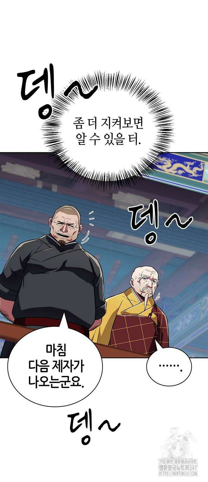 천재 무림 트레이너 21화 10