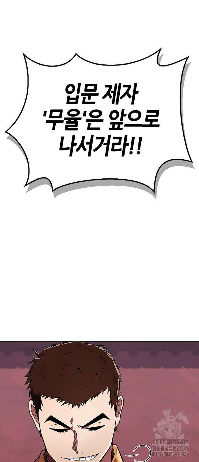 천재 무림 트레이너 21화 11