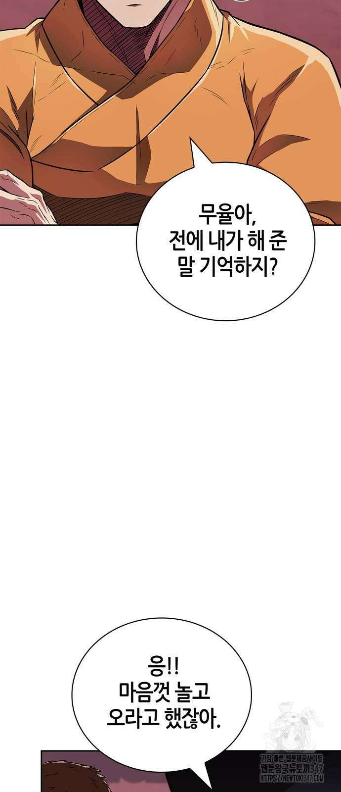 천재 무림 트레이너 21화 12