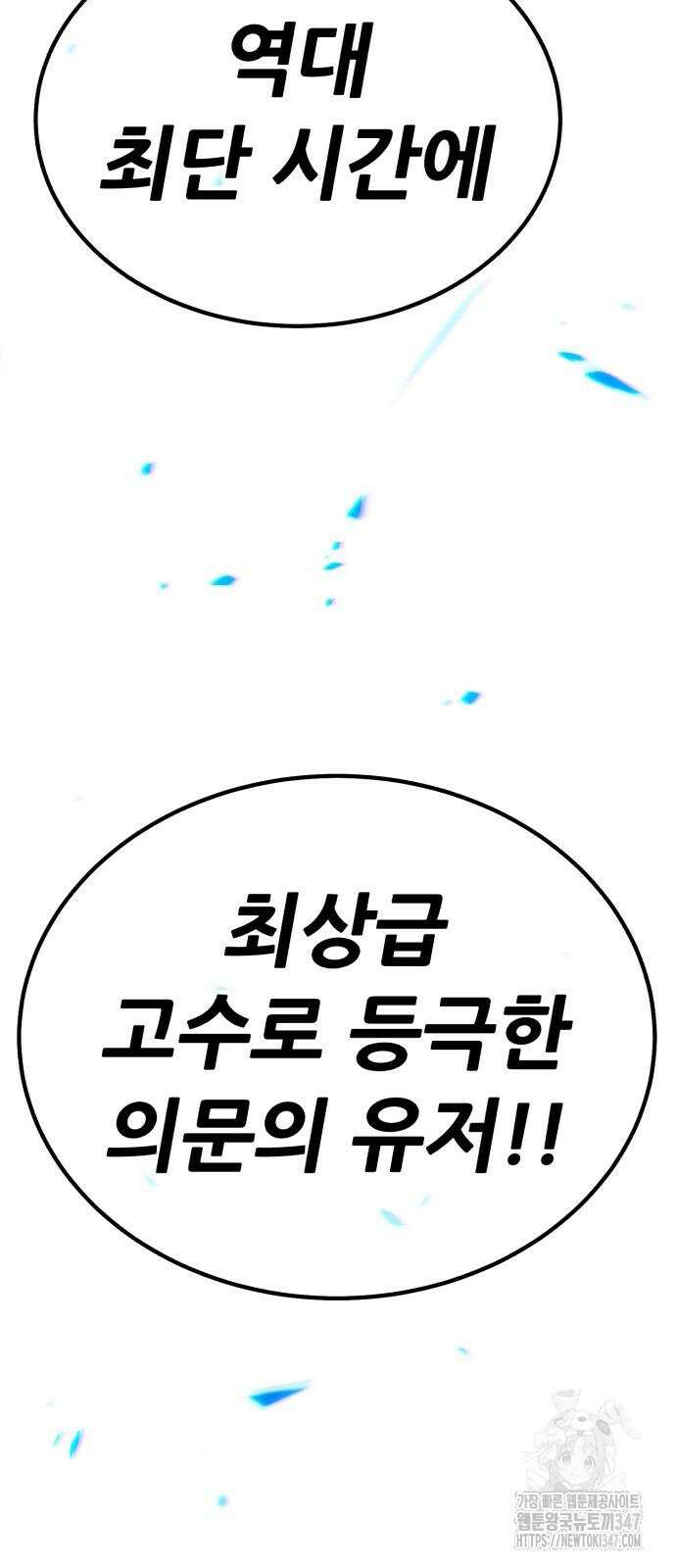 99강화나무몽둥이 2부 28화 14
