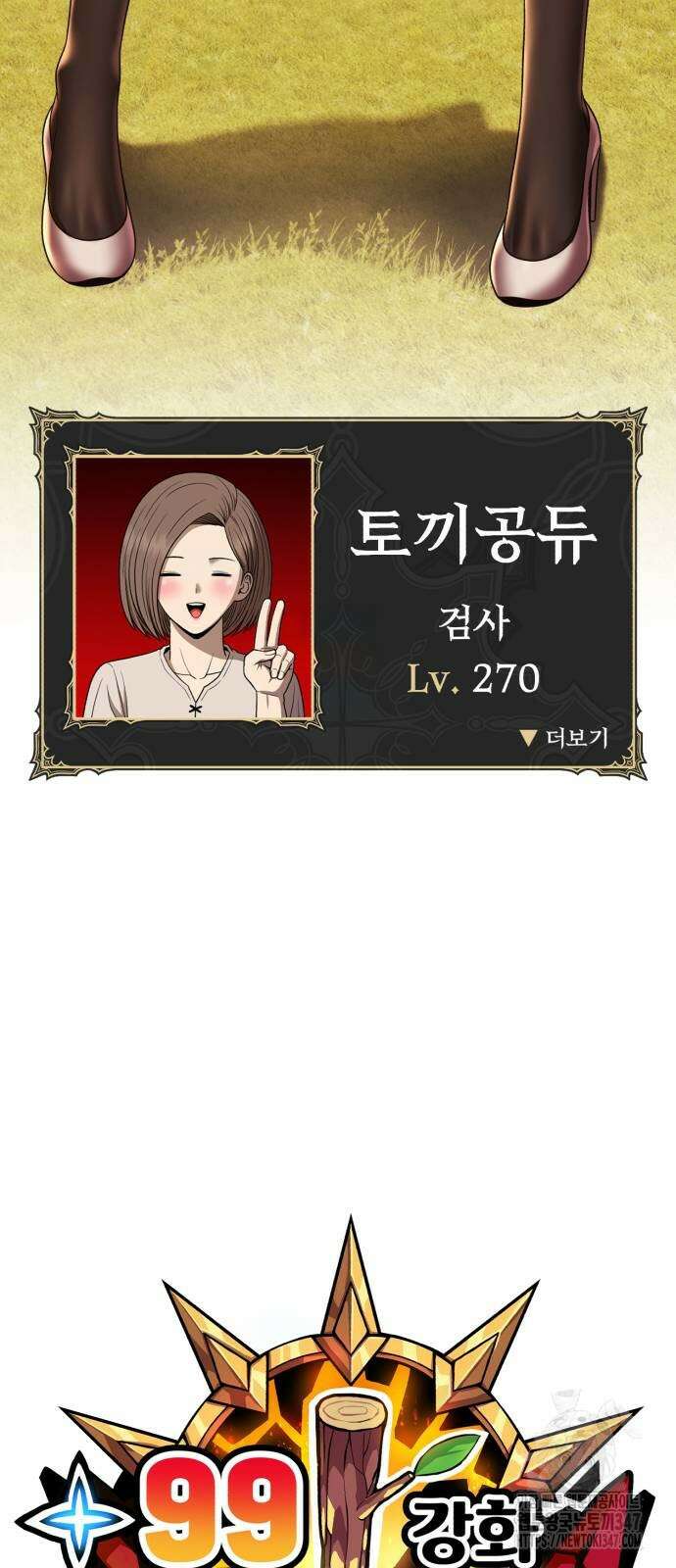 99강화나무몽둥이 2부 28화 19