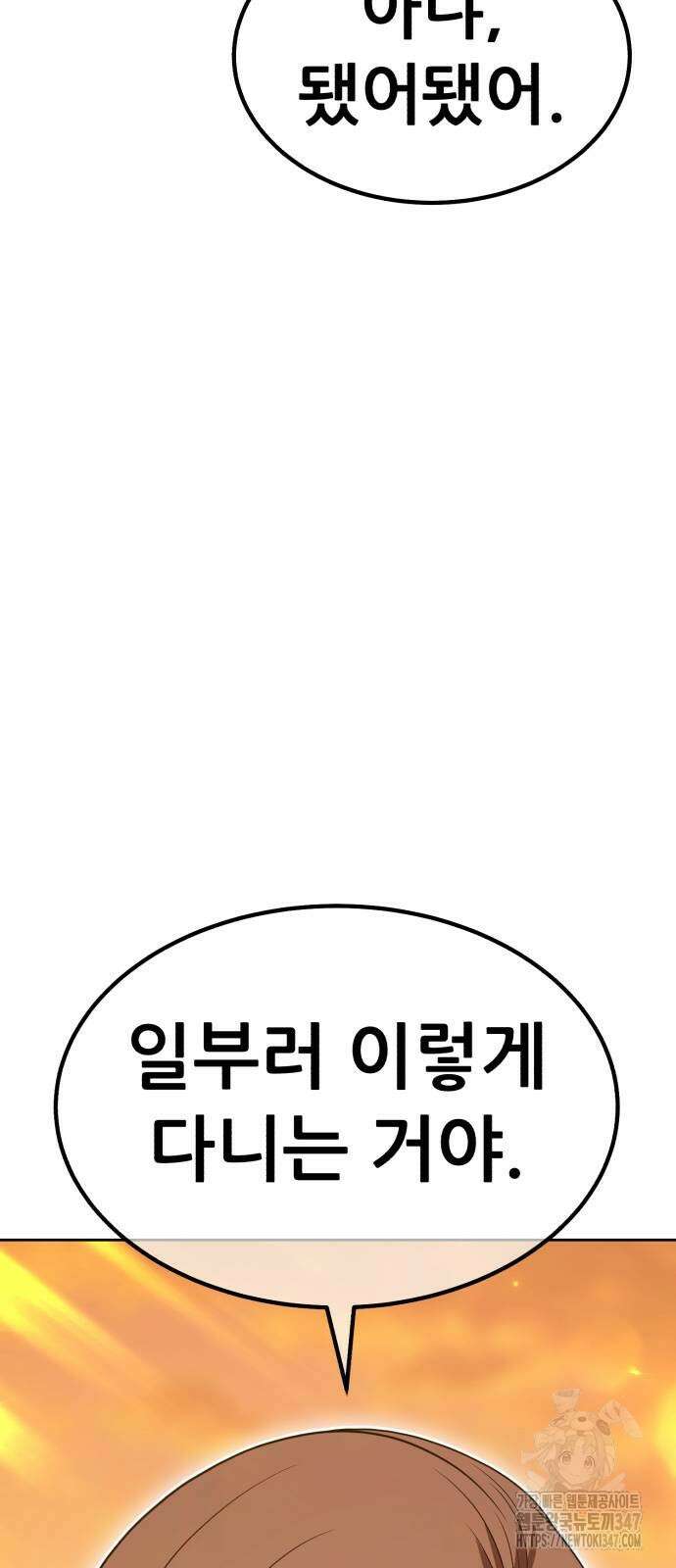 99강화나무몽둥이 2부 28화 45