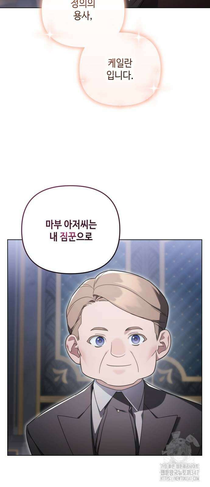 레벨 999 흑막 공녀가 되었다 29화 9