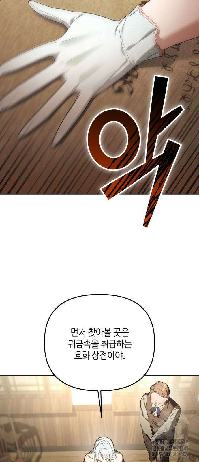 레벨 999 흑막 공녀가 되었다 29화 40