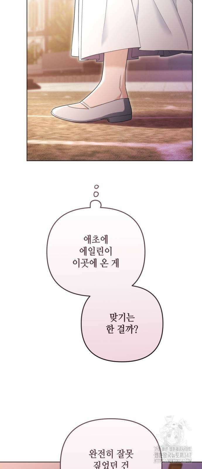 레벨 999 흑막 공녀가 되었다 29화 45