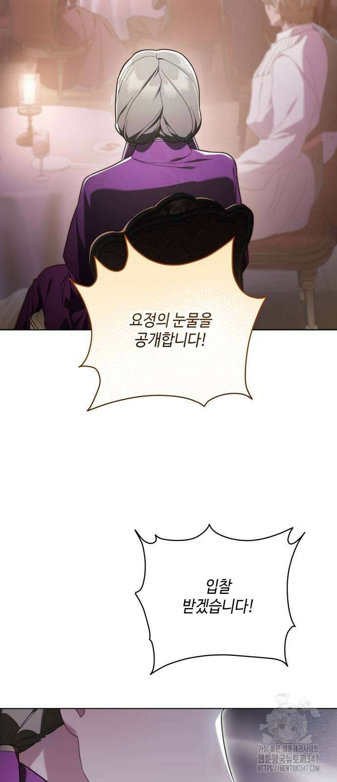 레벨 999 흑막 공녀가 되었다 29화 55