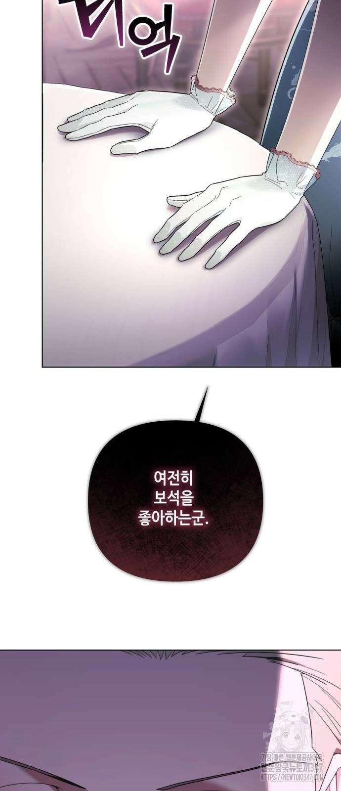 레벨 999 흑막 공녀가 되었다 29화 65