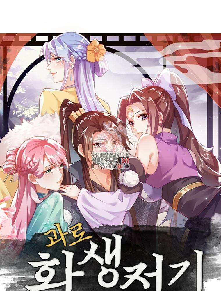 과로환생전기 118화 1