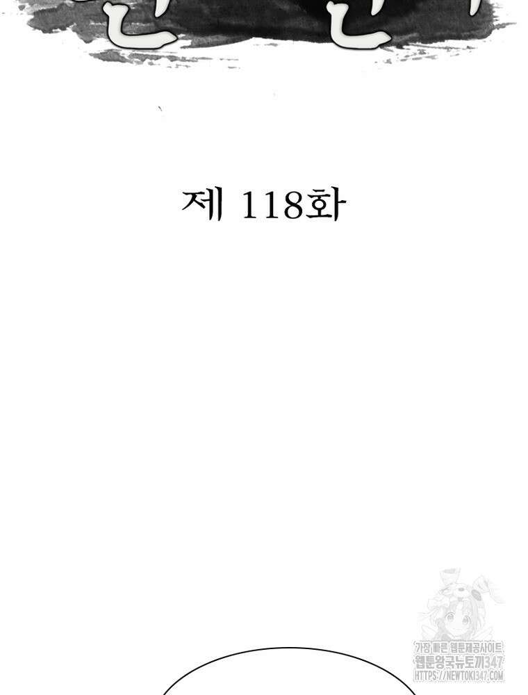 과로환생전기 118화 2