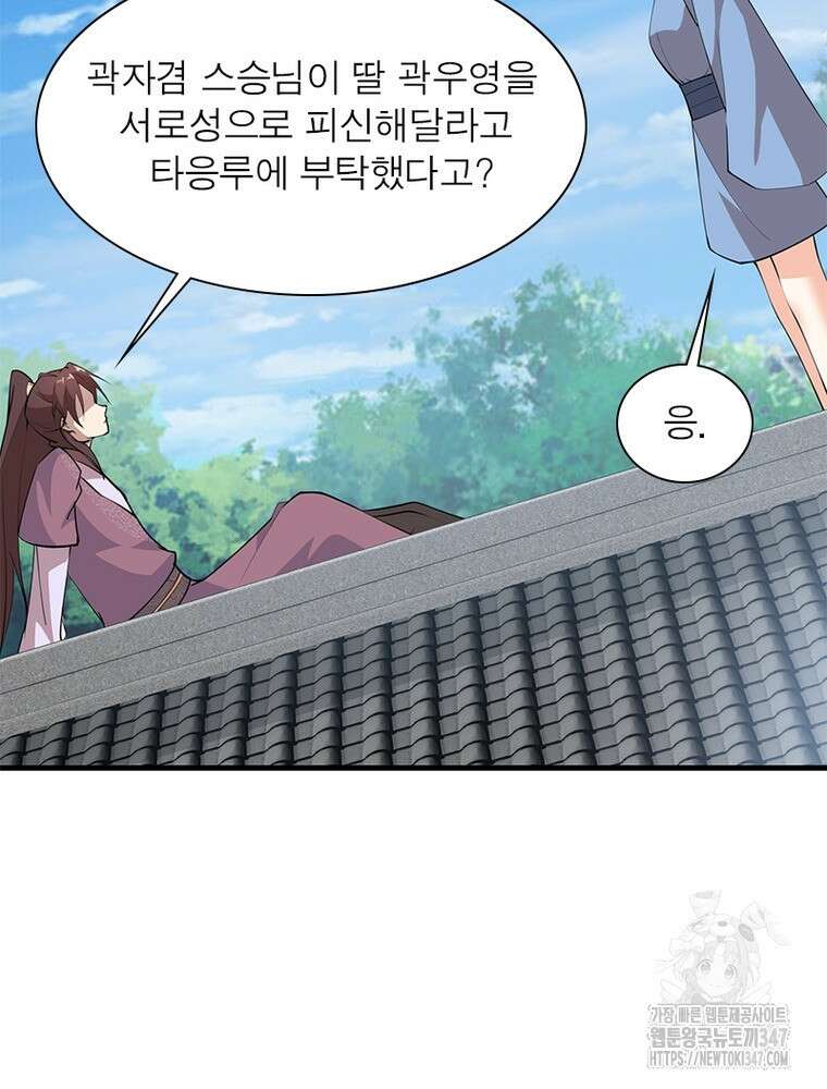 과로환생전기 118화 21