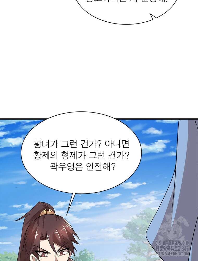 과로환생전기 118화 27