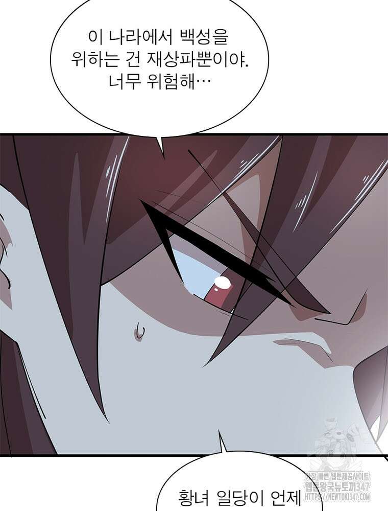 과로환생전기 118화 29
