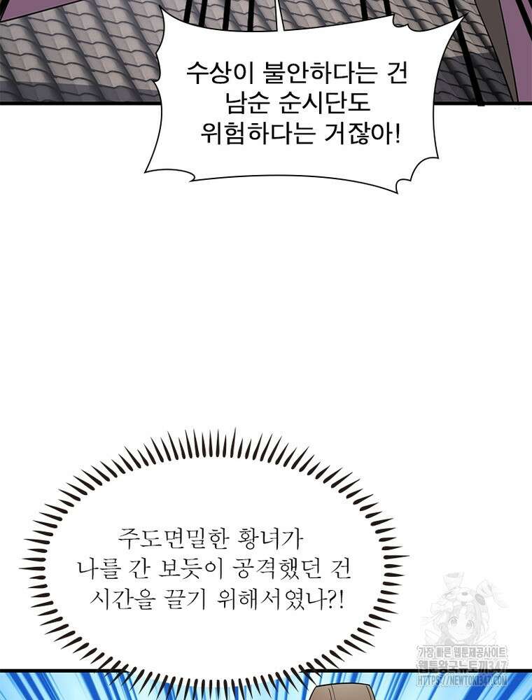 과로환생전기 118화 32
