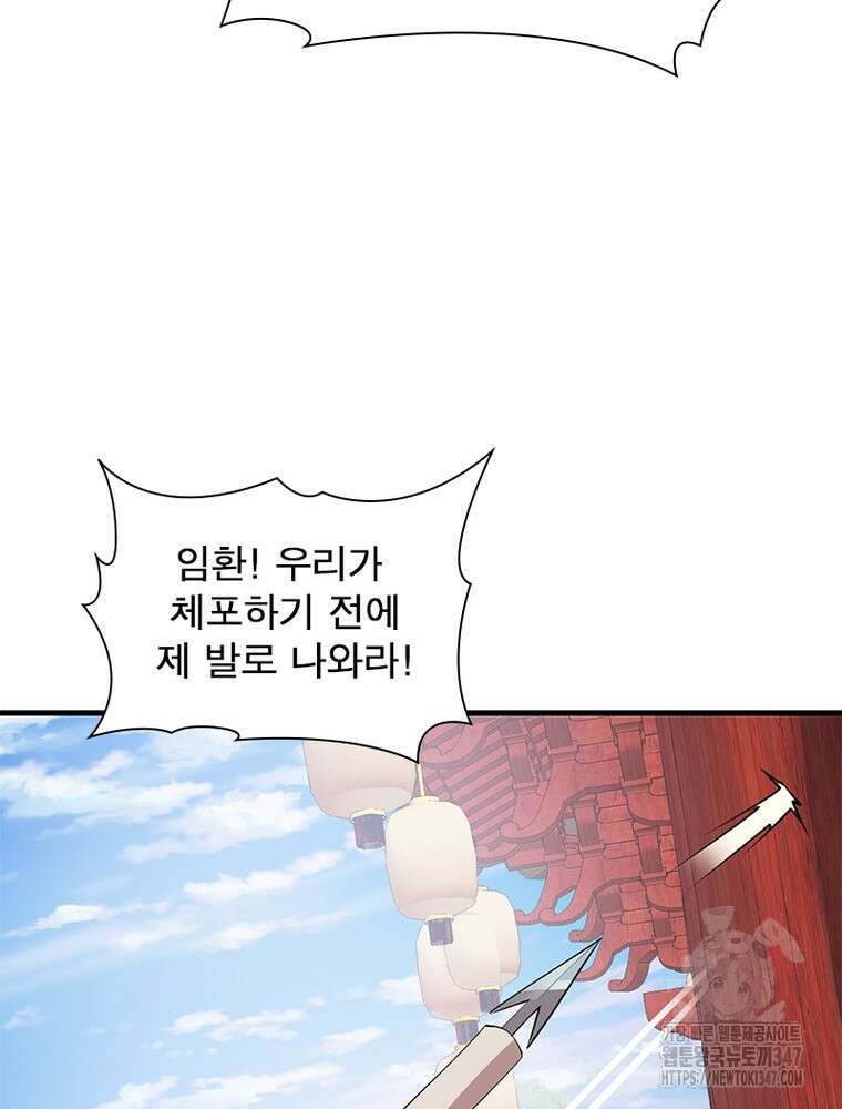 과로환생전기 118화 46