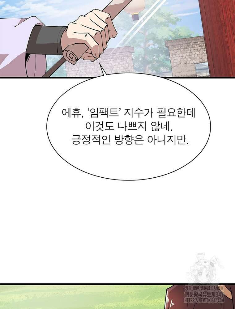 과로환생전기 118화 47