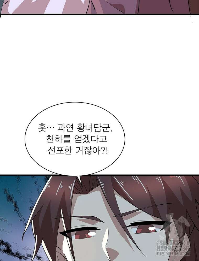 과로환생전기 118화 49
