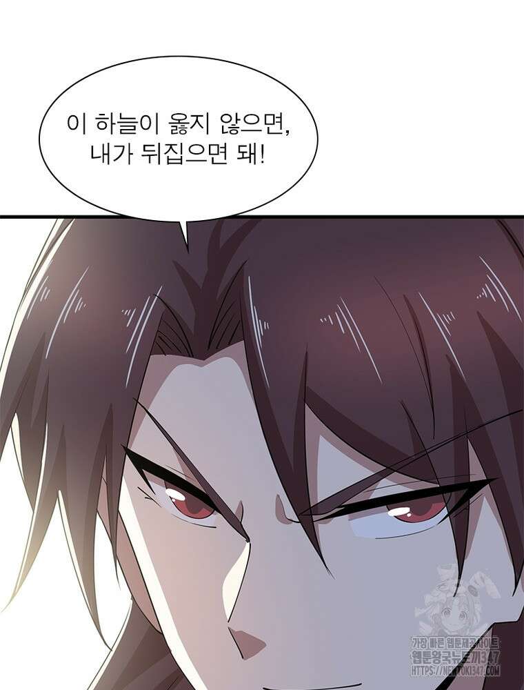 과로환생전기 118화 55