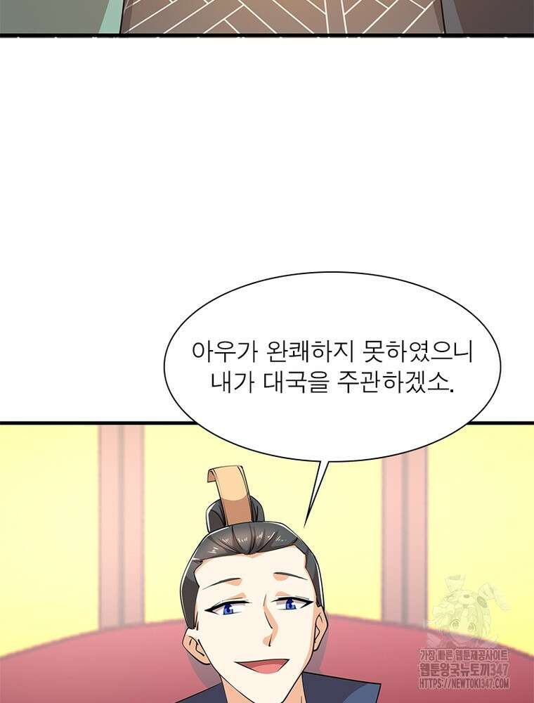 과로환생전기 118화 57