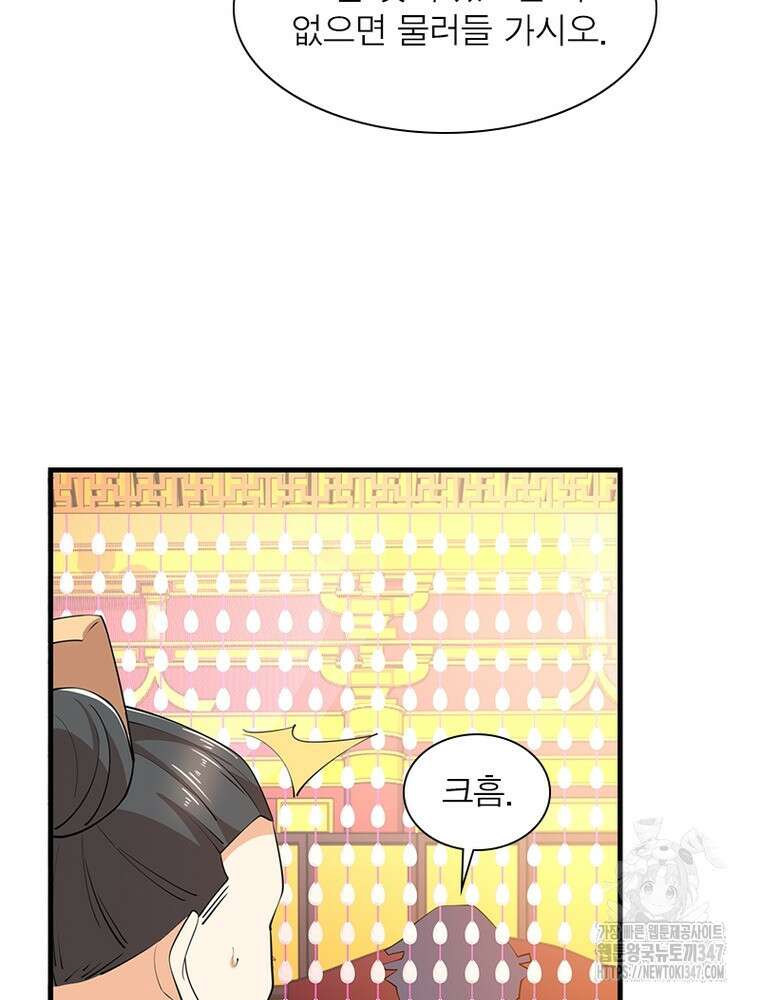 과로환생전기 118화 58