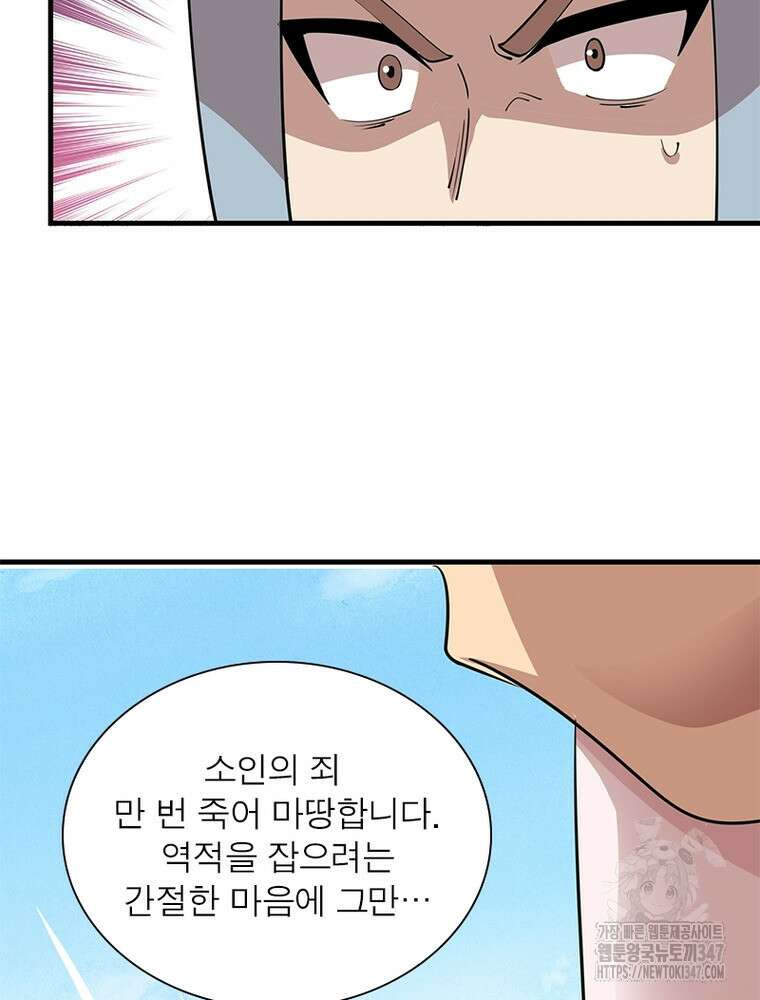 과로환생전기 118화 71
