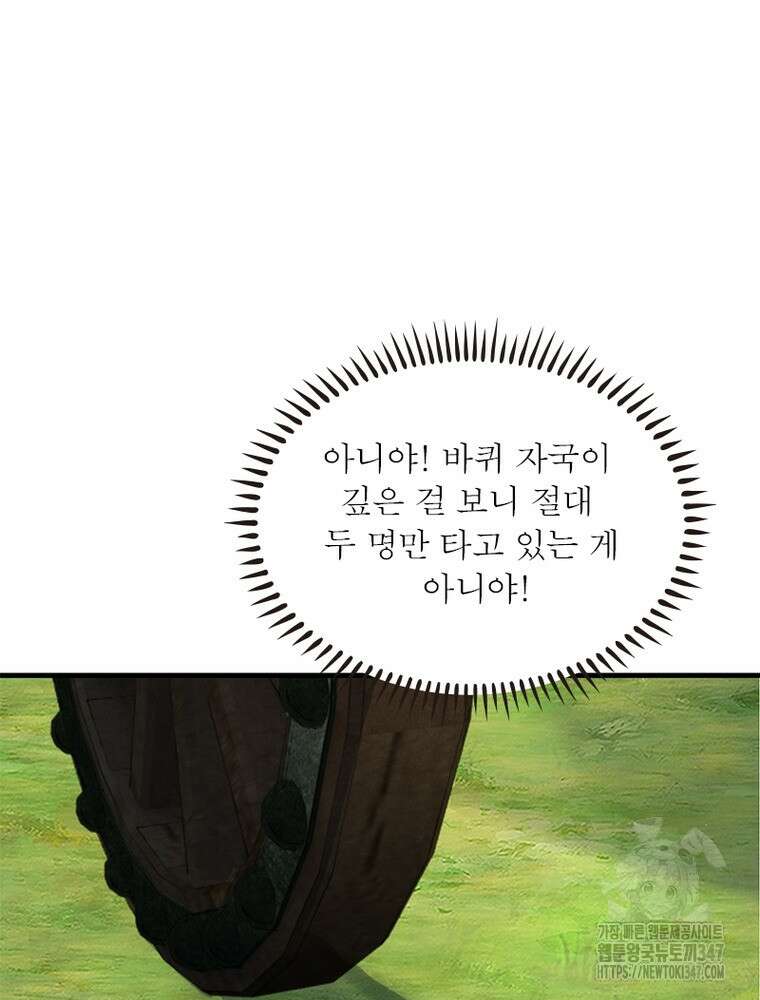 과로환생전기 118화 84