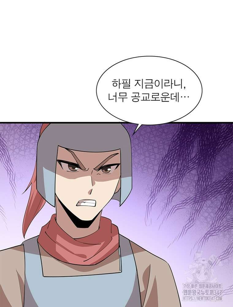 과로환생전기 118화 90