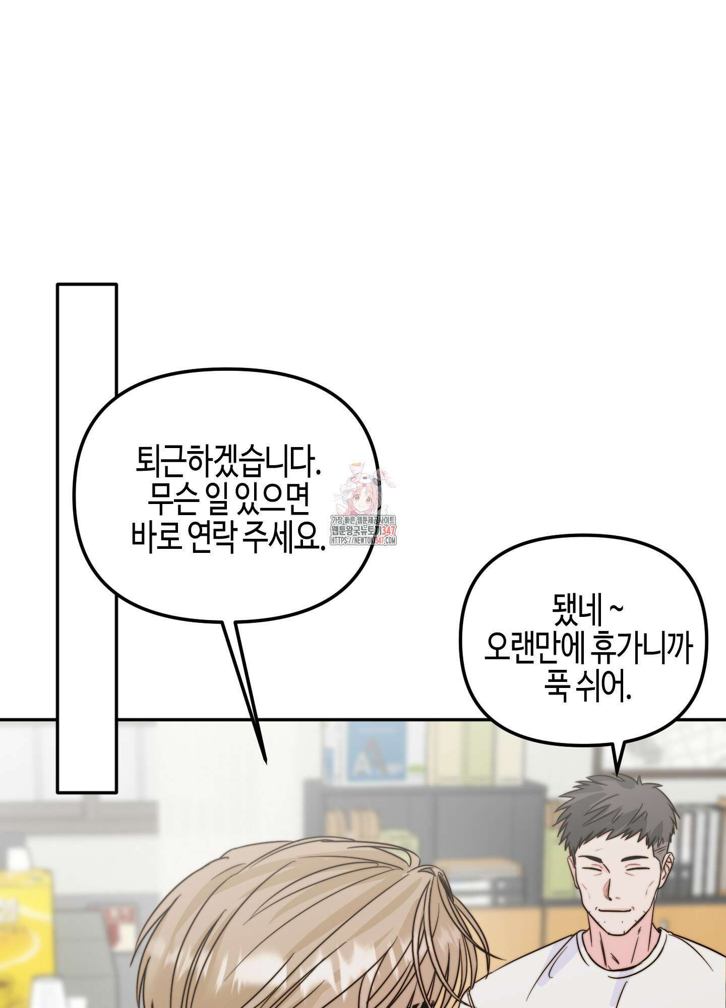 사랑은 비염을 타고 27화 1