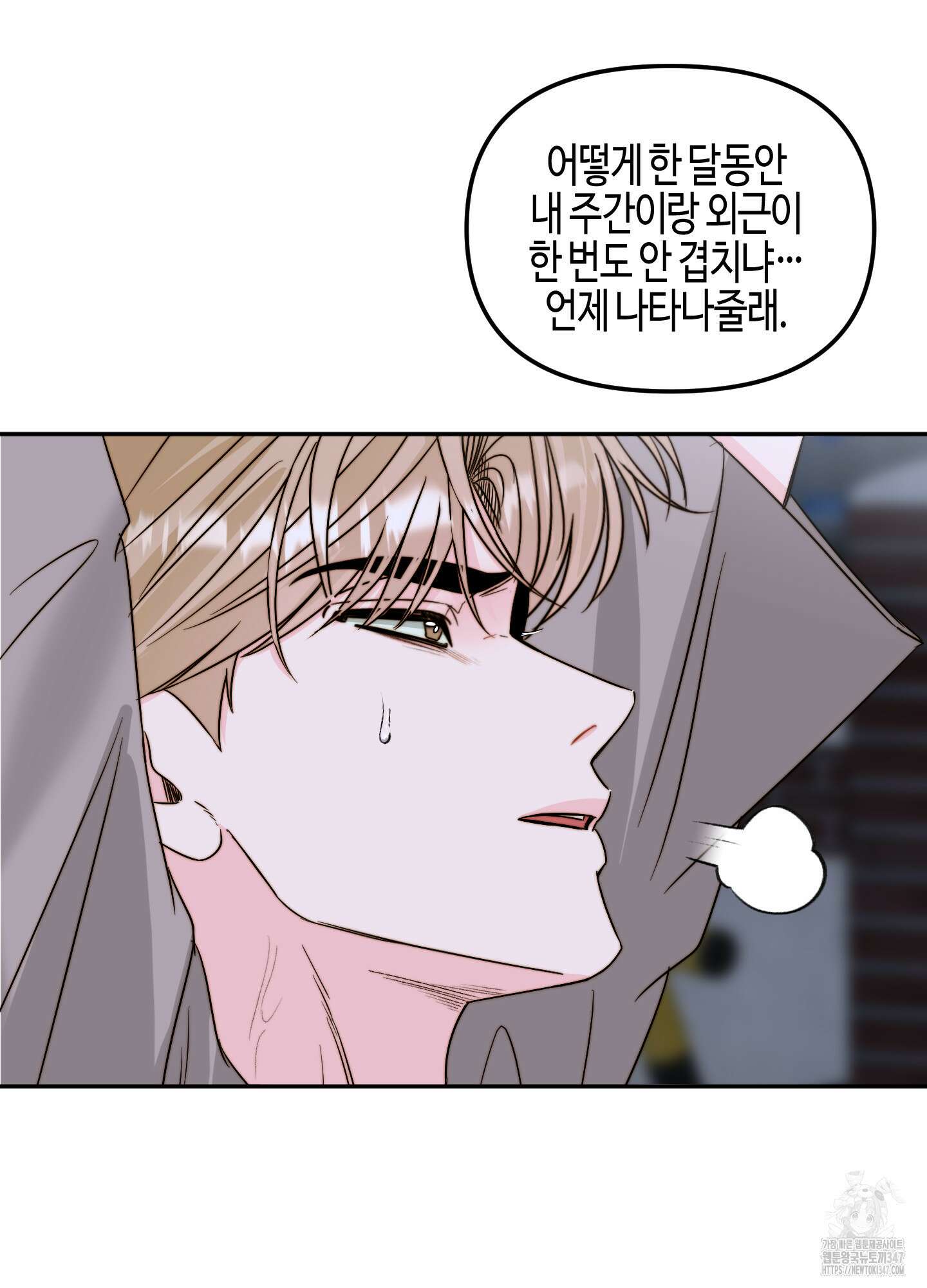 사랑은 비염을 타고 27화 5