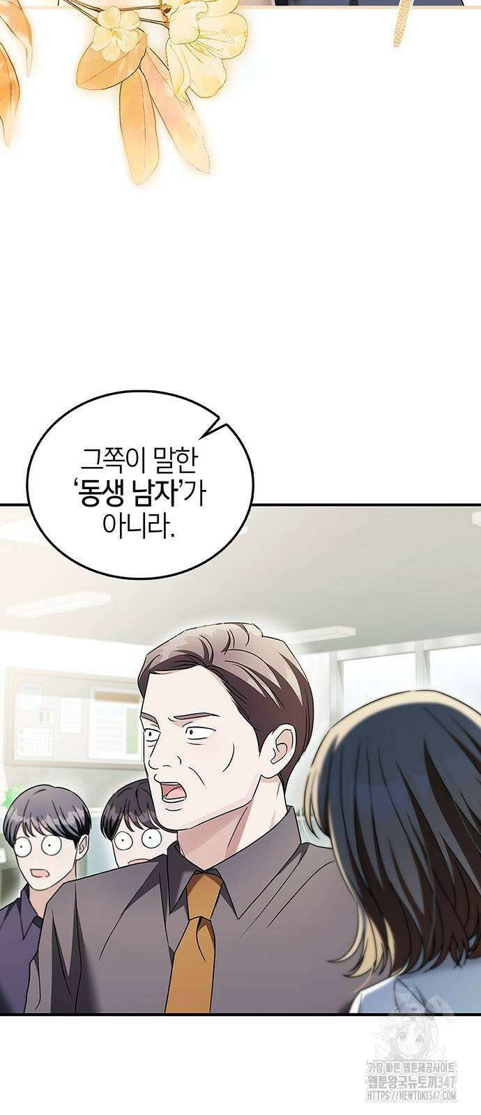 부부, 어디까지 가능해? 19화 6