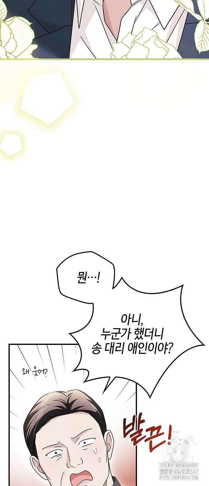 부부, 어디까지 가능해? 19화 8