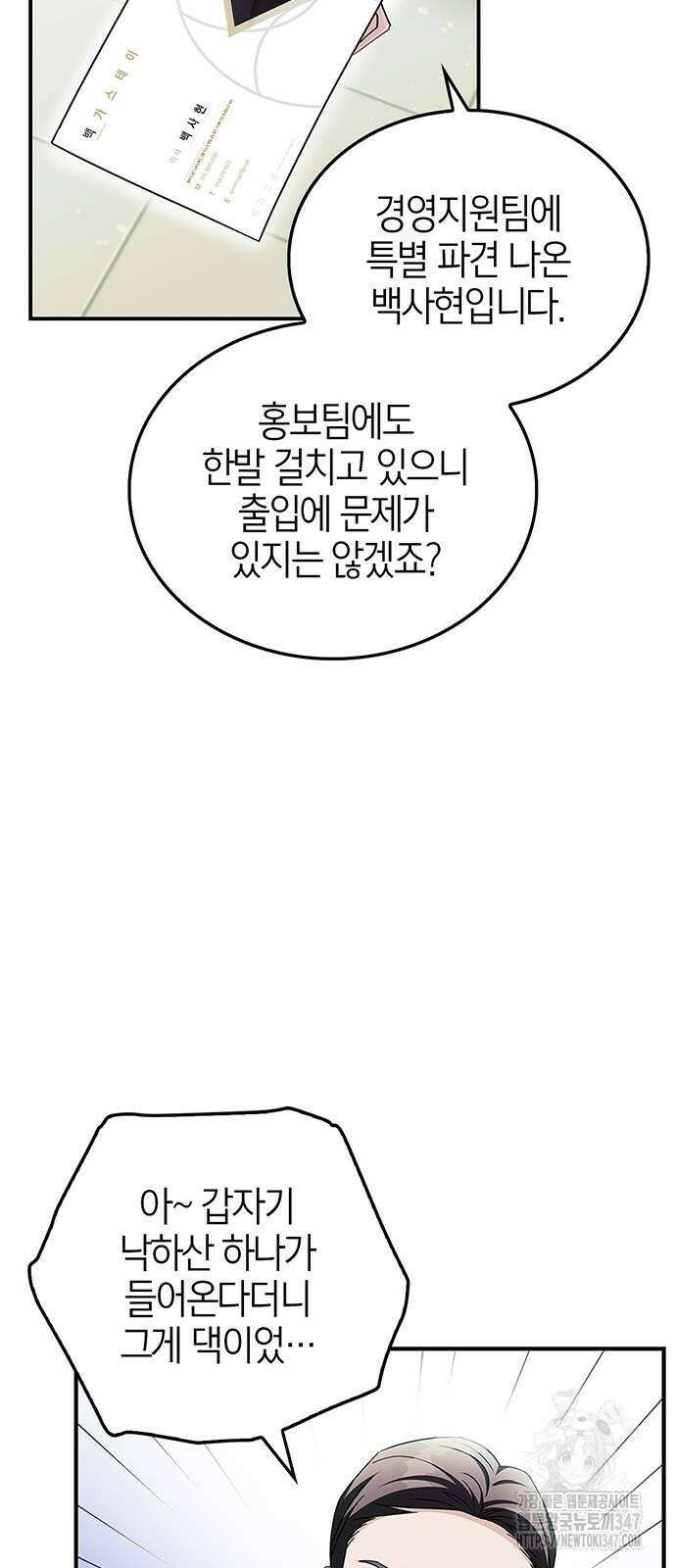 부부, 어디까지 가능해? 19화 11